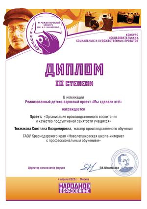 Диплом 3 Токмакова С.В